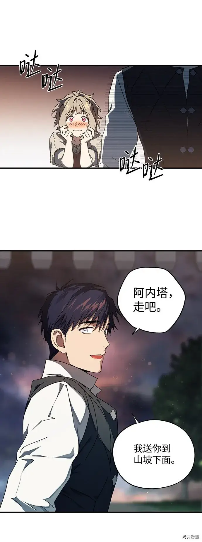 《落日夕阳，冰冷目光》第35话图10