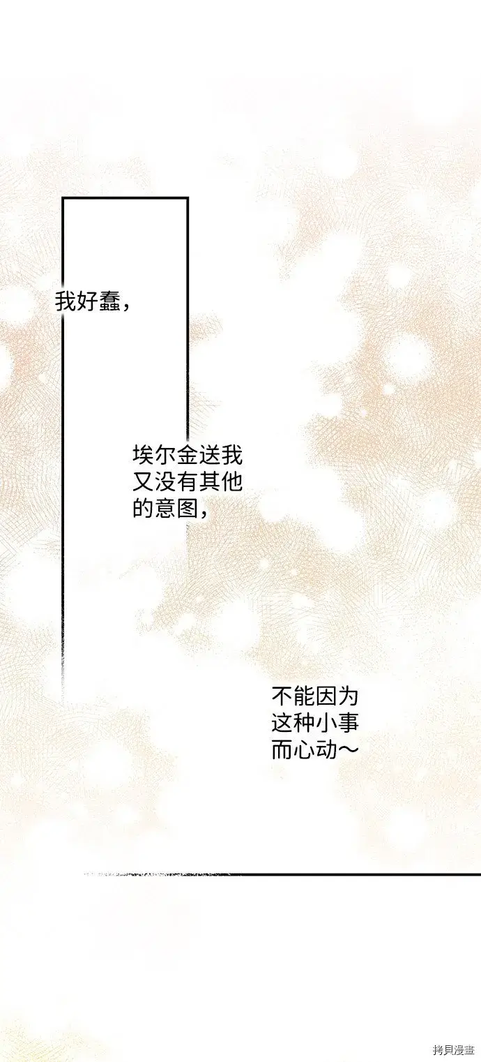 《落日夕阳，冰冷目光》第35话图13