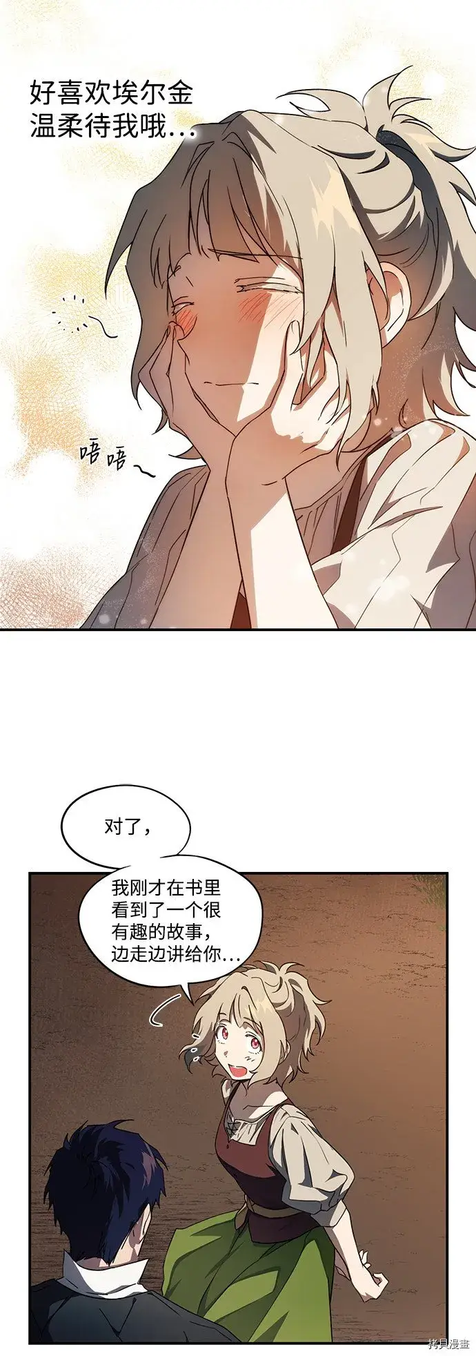 《落日夕阳，冰冷目光》第35话图14