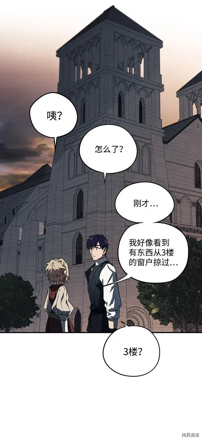 《落日夕阳，冰冷目光》第35话图16