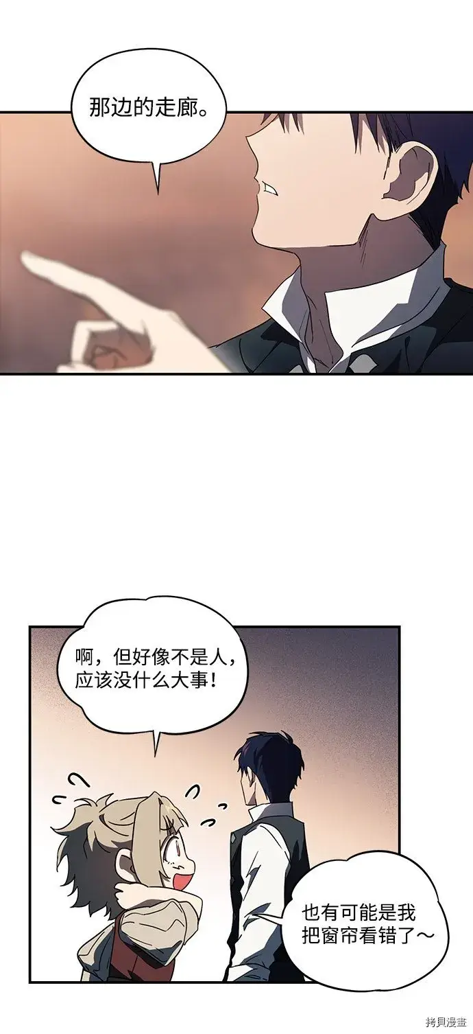 《落日夕阳，冰冷目光》第35话图17
