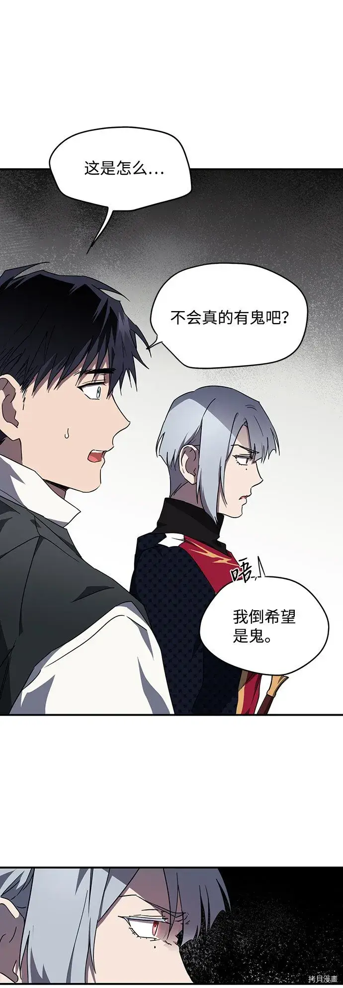 《落日夕阳，冰冷目光》第35话图2
