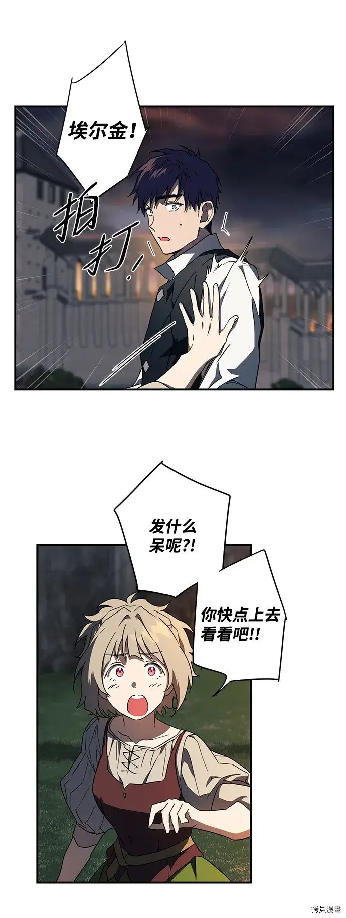 《落日夕阳，冰冷目光》第35话图23