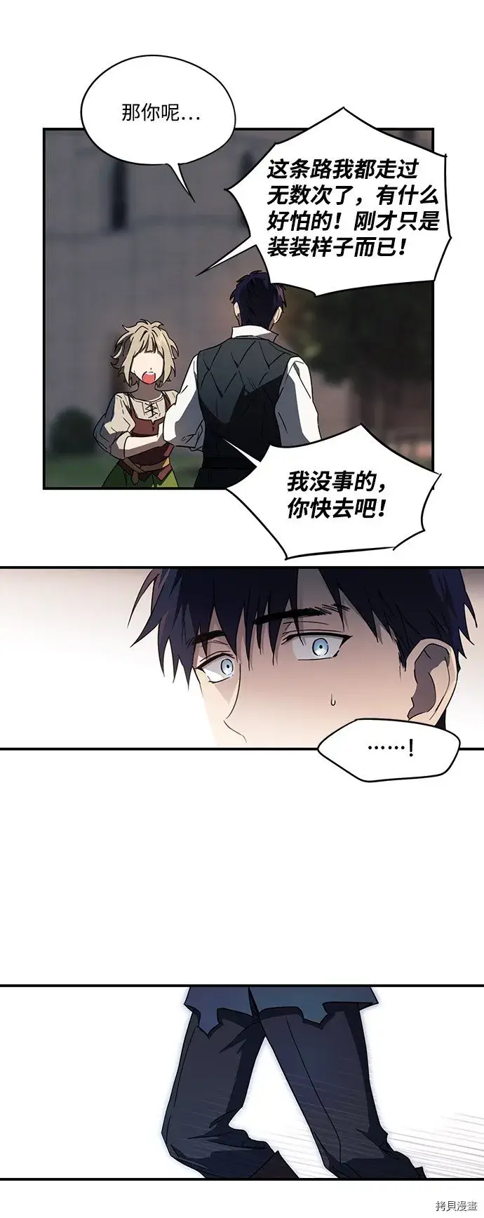 《落日夕阳，冰冷目光》第35话图24