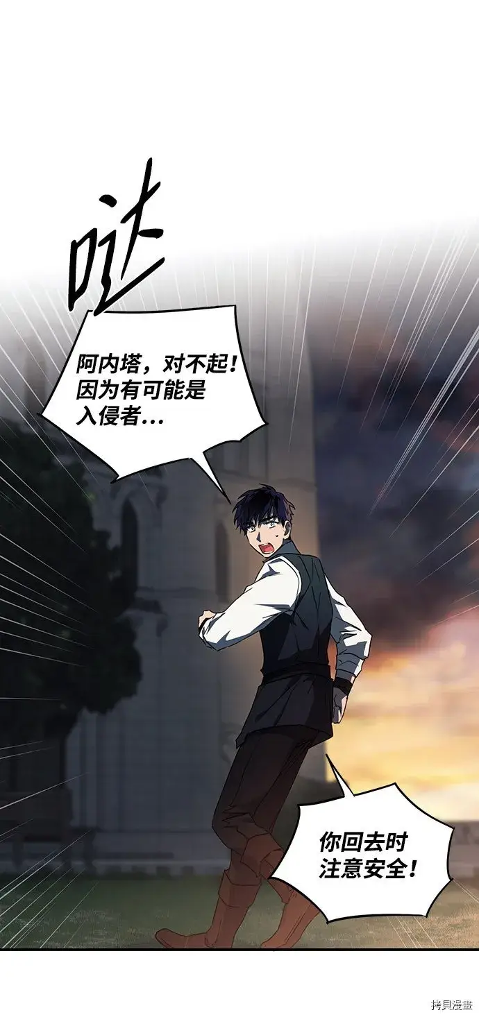 《落日夕阳，冰冷目光》第35话图25