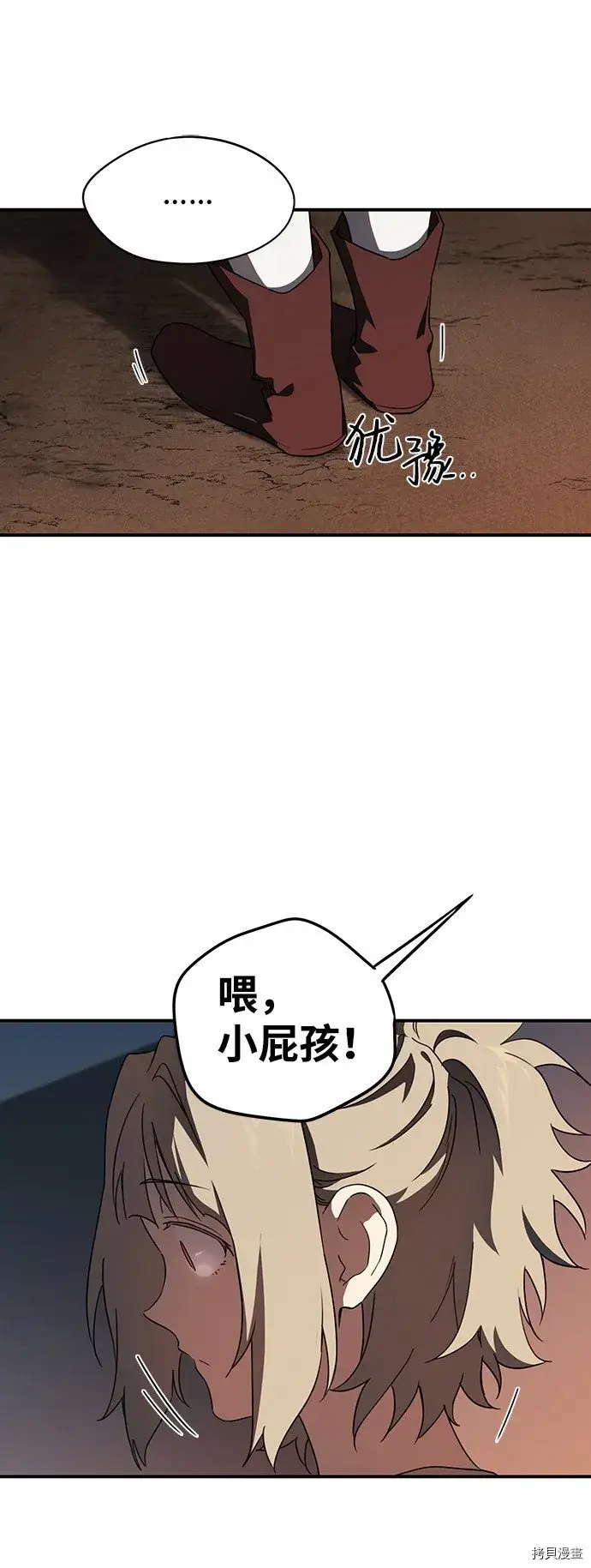 《落日夕阳，冰冷目光》第35话图30