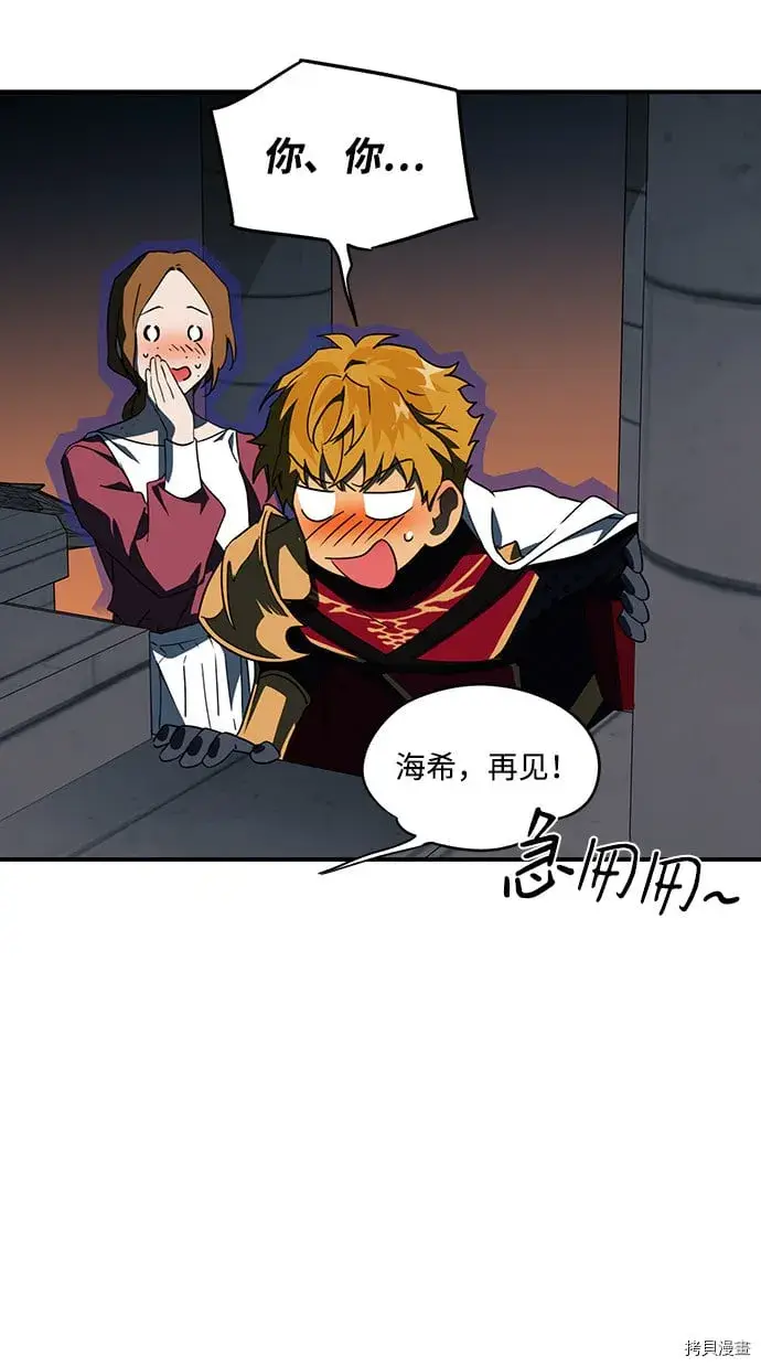 《落日夕阳，冰冷目光》第35话图36