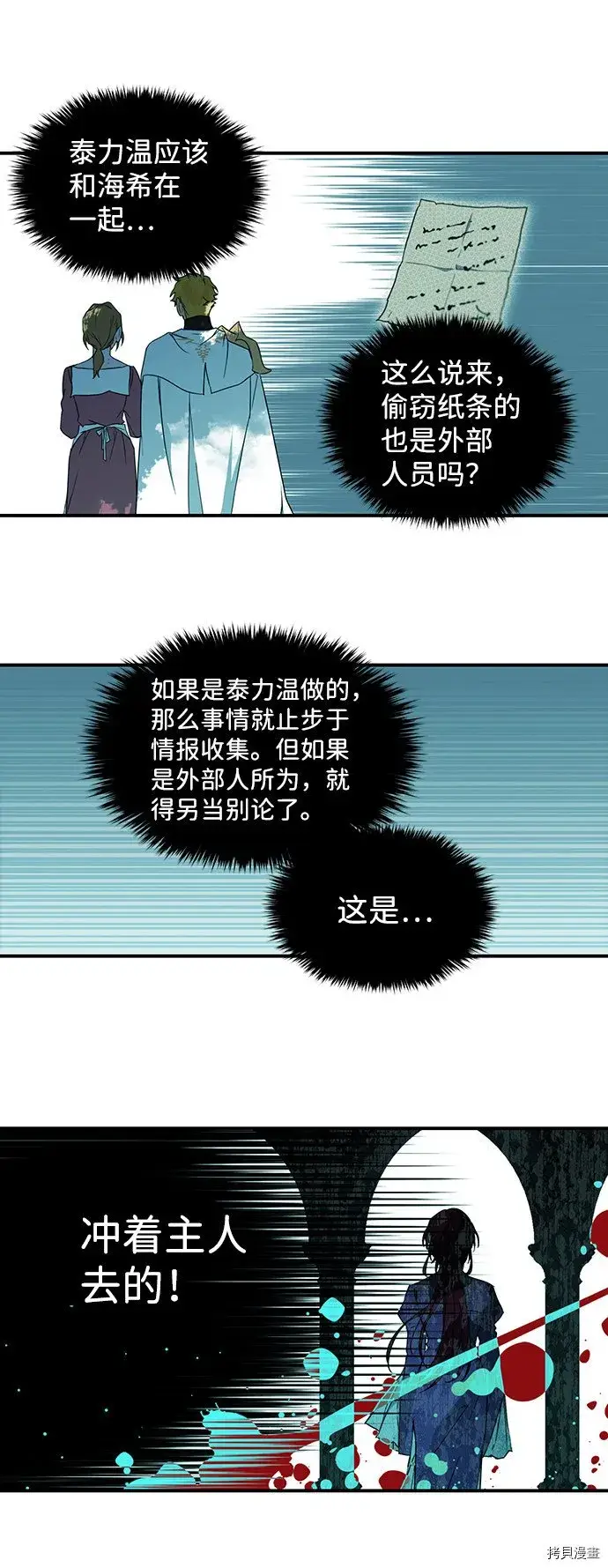 《落日夕阳，冰冷目光》第35话图39