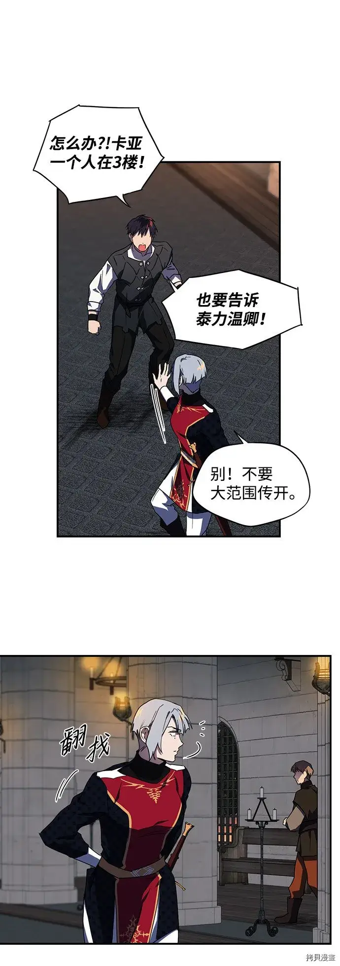 《落日夕阳，冰冷目光》第35话图40