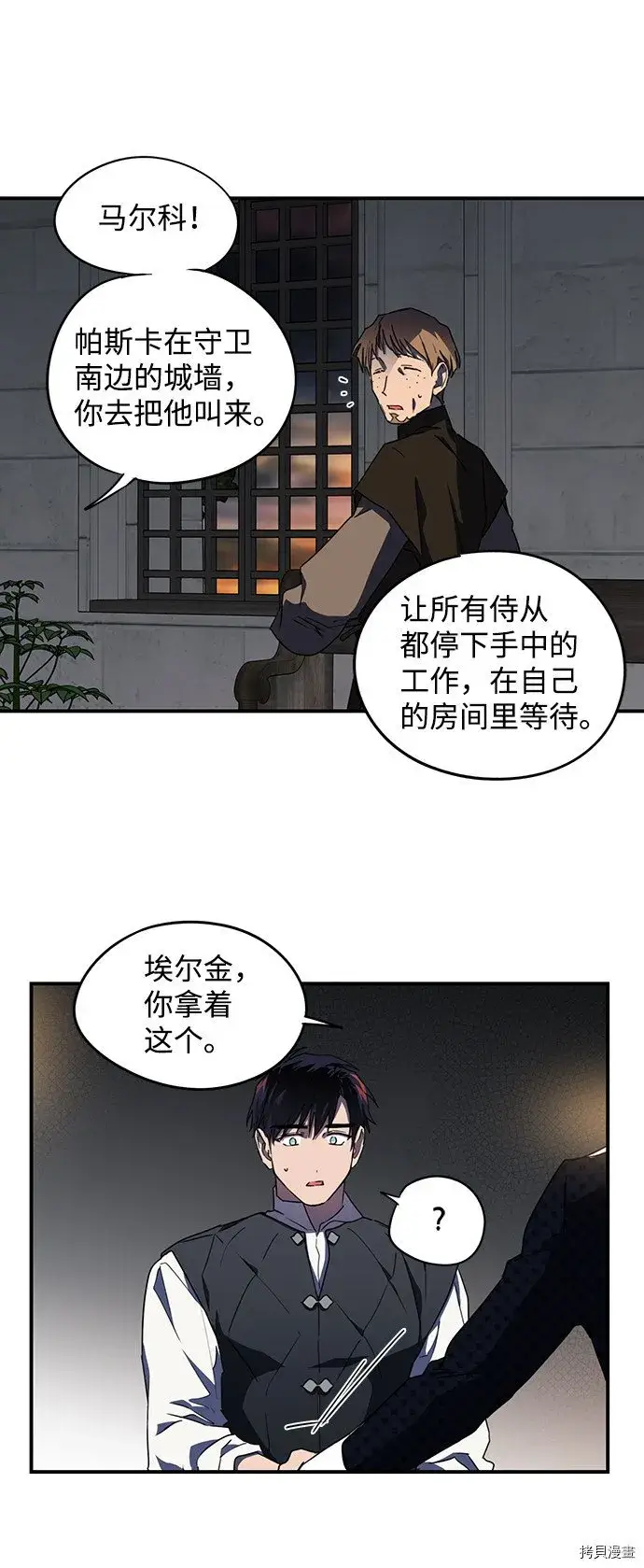 《落日夕阳，冰冷目光》第35话图41
