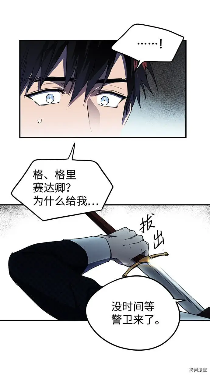 《落日夕阳，冰冷目光》第35话图42