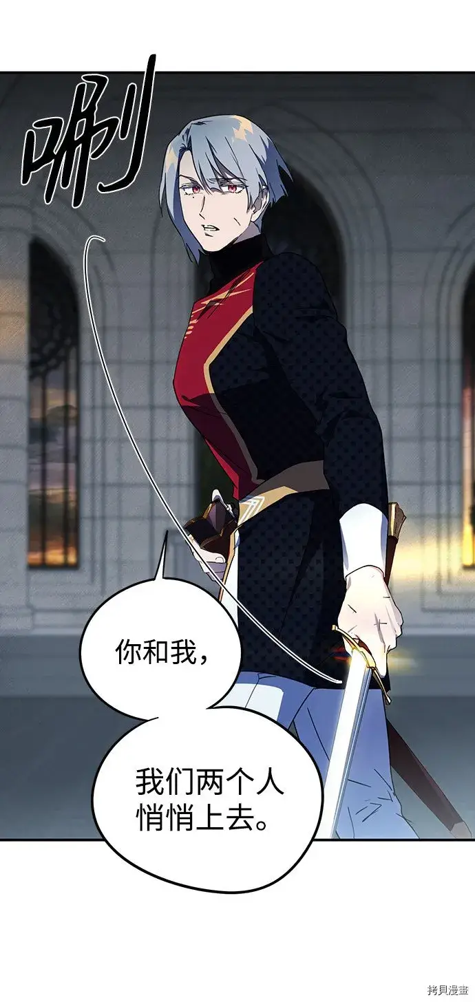 《落日夕阳，冰冷目光》第35话图43