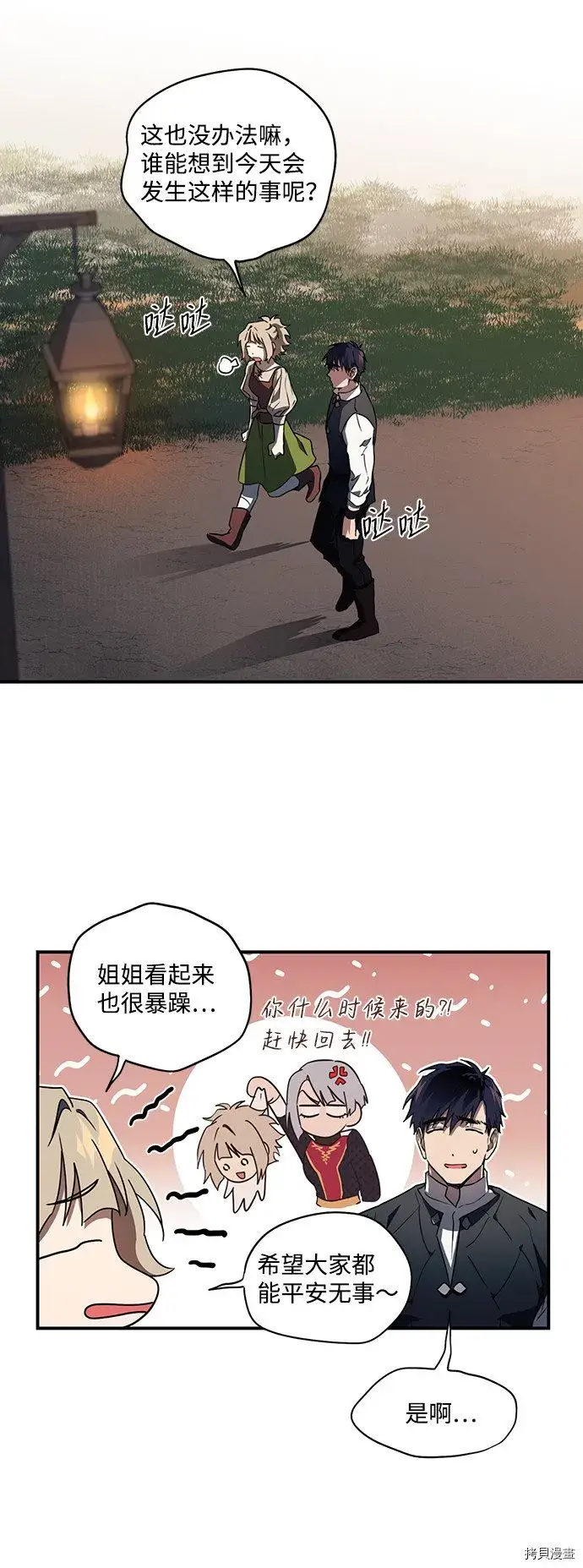 《落日夕阳，冰冷目光》第35话图6