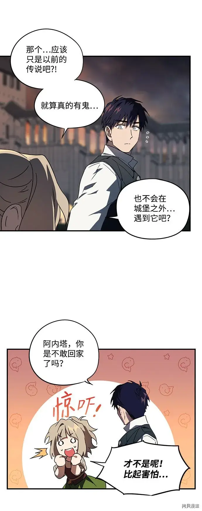 《落日夕阳，冰冷目光》第35话图8
