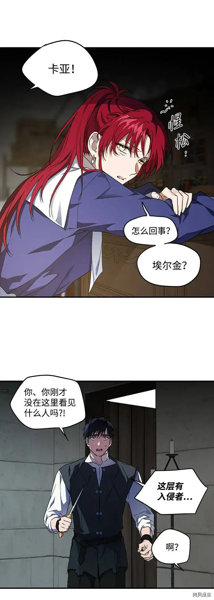《落日夕阳，冰冷目光》第36话图13
