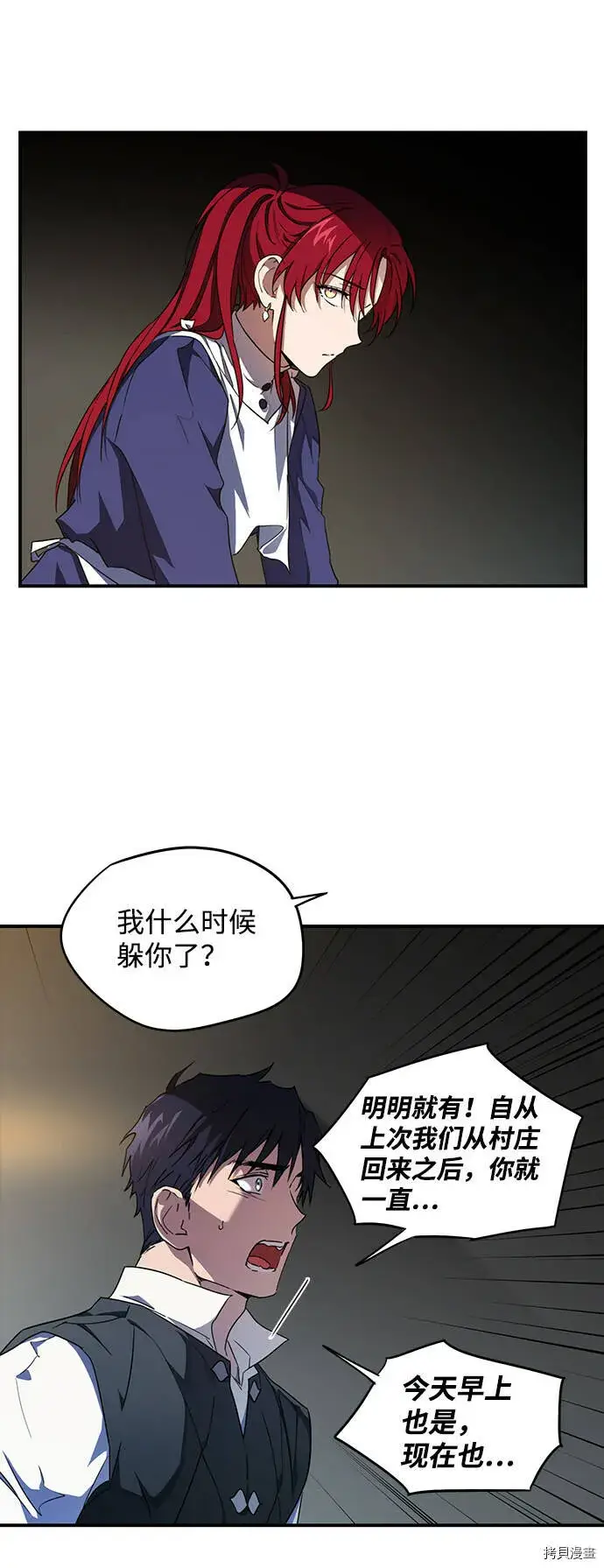 《落日夕阳，冰冷目光》第36话图20