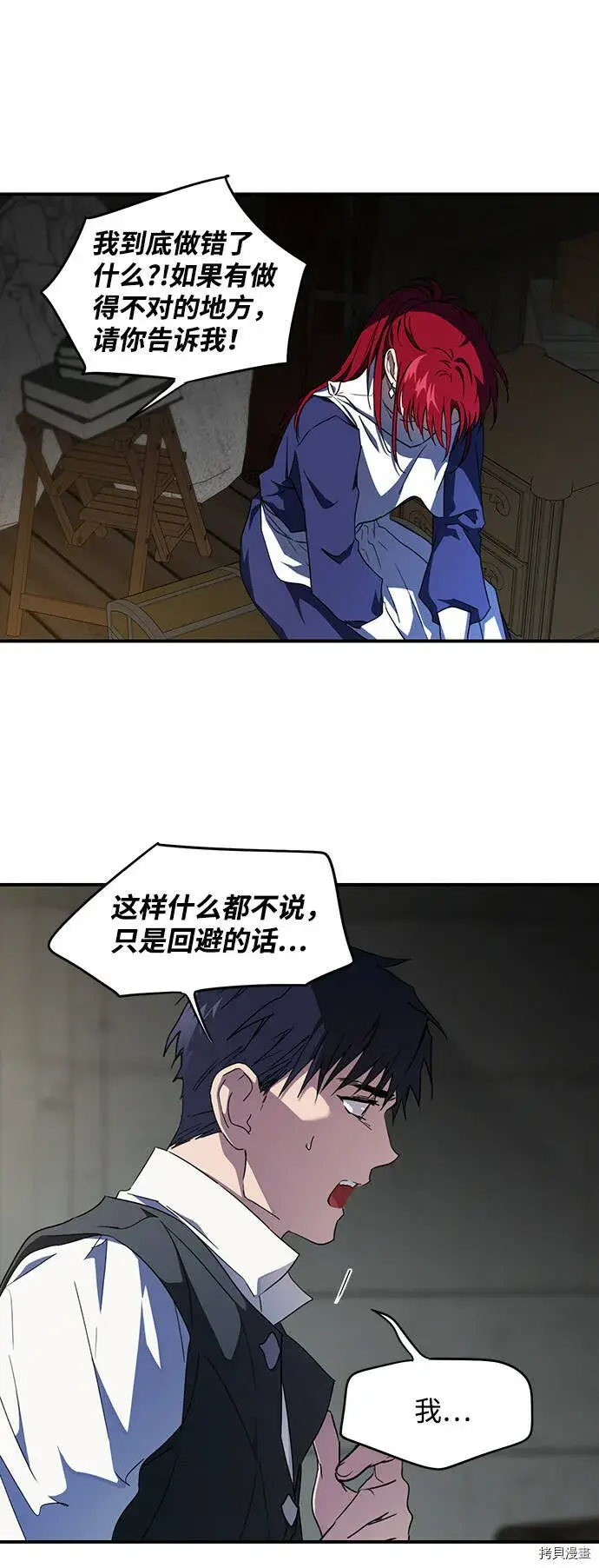 《落日夕阳，冰冷目光》第36话图21