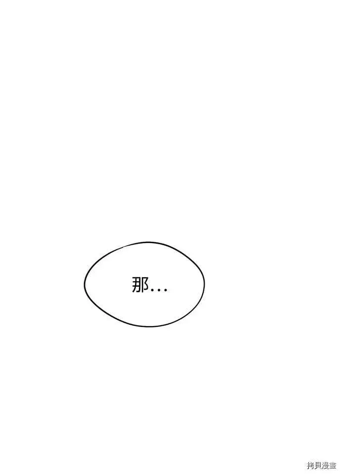 《落日夕阳，冰冷目光》第36话图23