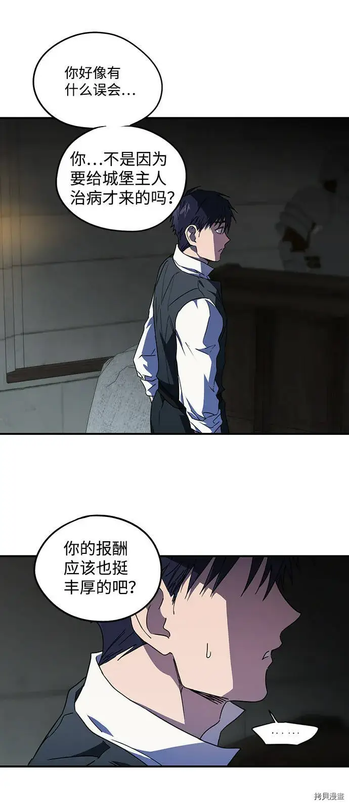 《落日夕阳，冰冷目光》第36话图25