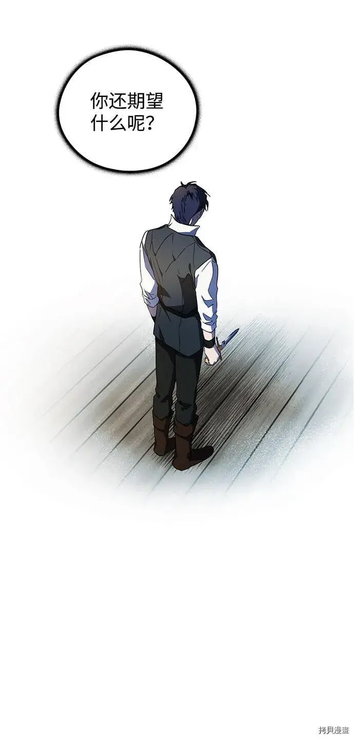 《落日夕阳，冰冷目光》第36话图27