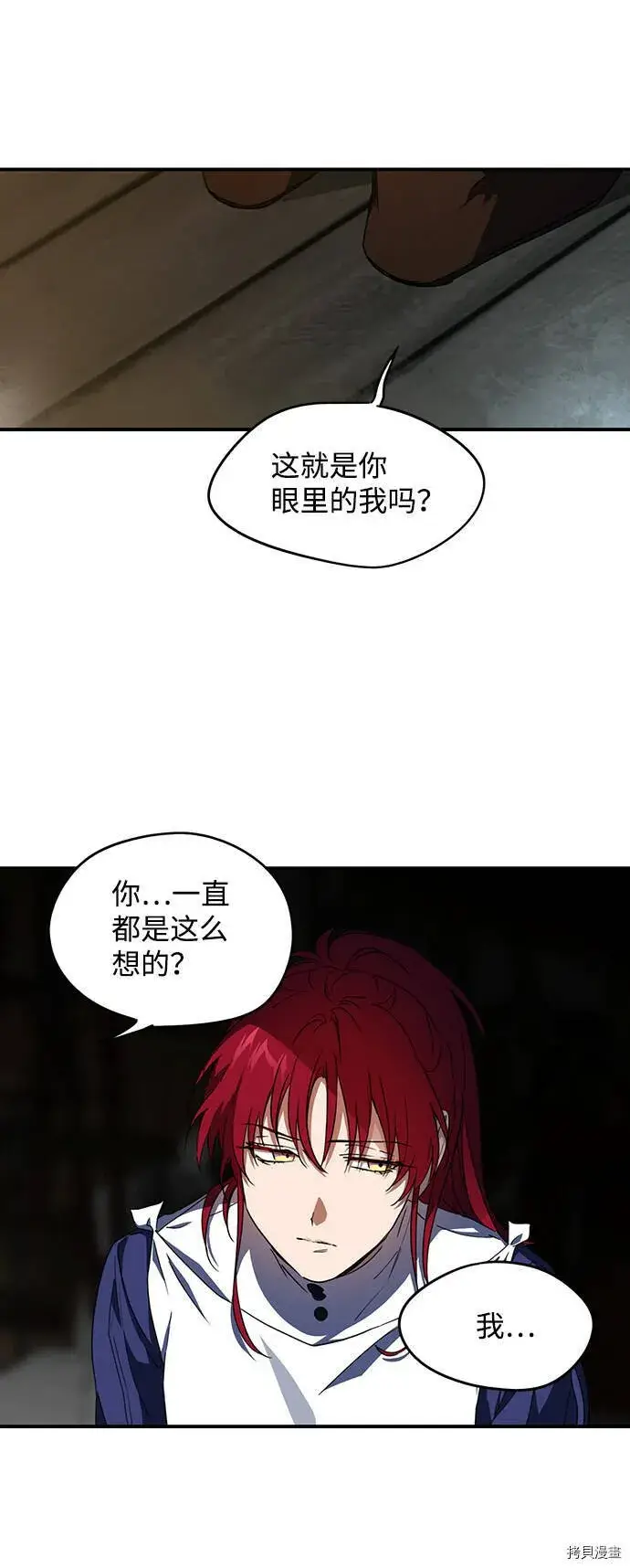 《落日夕阳，冰冷目光》第36话图28