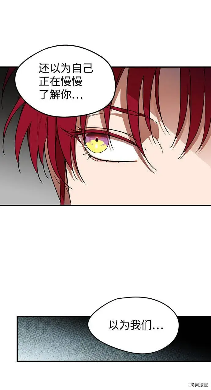 《落日夕阳，冰冷目光》第36话图29
