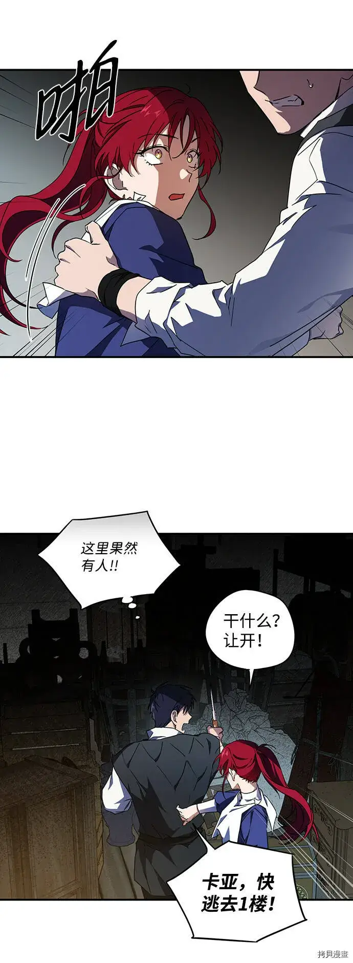 《落日夕阳，冰冷目光》第36话图32