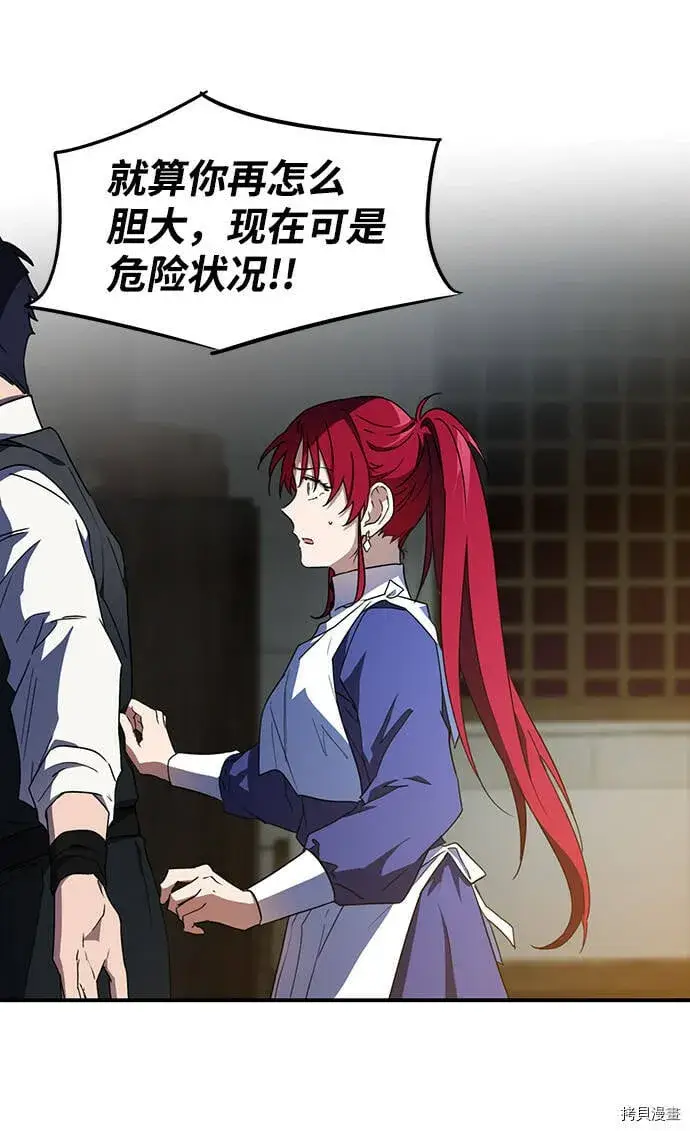 《落日夕阳，冰冷目光》第36话图34