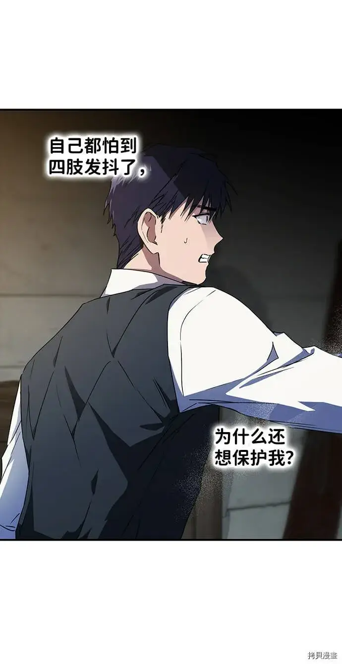 《落日夕阳，冰冷目光》第36话图36