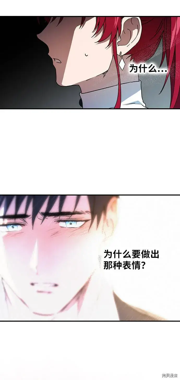 《落日夕阳，冰冷目光》第36话图37
