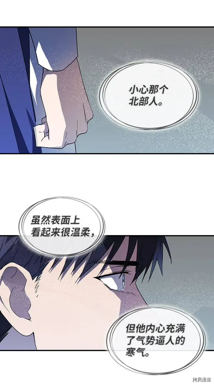 《落日夕阳，冰冷目光》第36话图41
