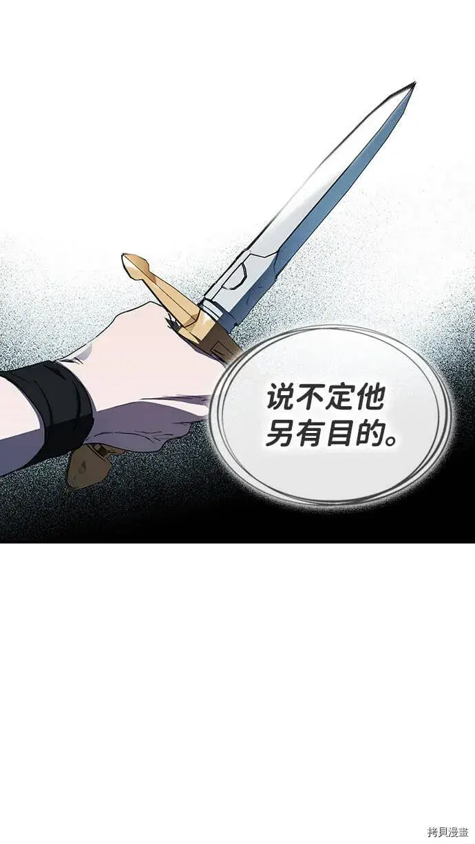 《落日夕阳，冰冷目光》第36话图42