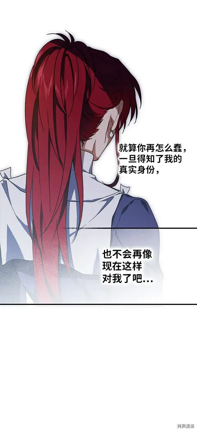 《落日夕阳，冰冷目光》第36话图43