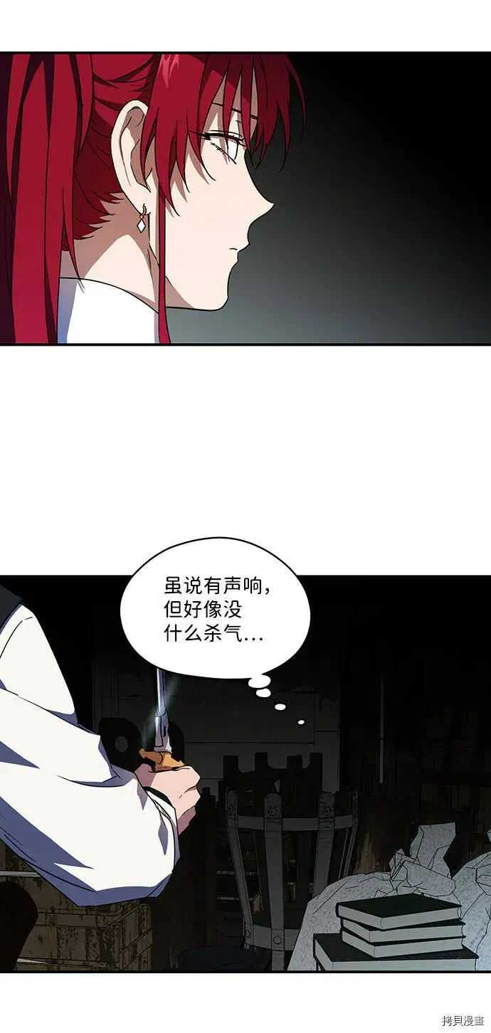 《落日夕阳，冰冷目光》第36话图44