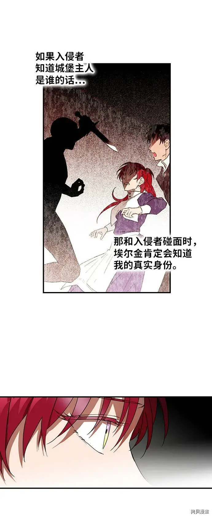 《落日夕阳，冰冷目光》第36话图45