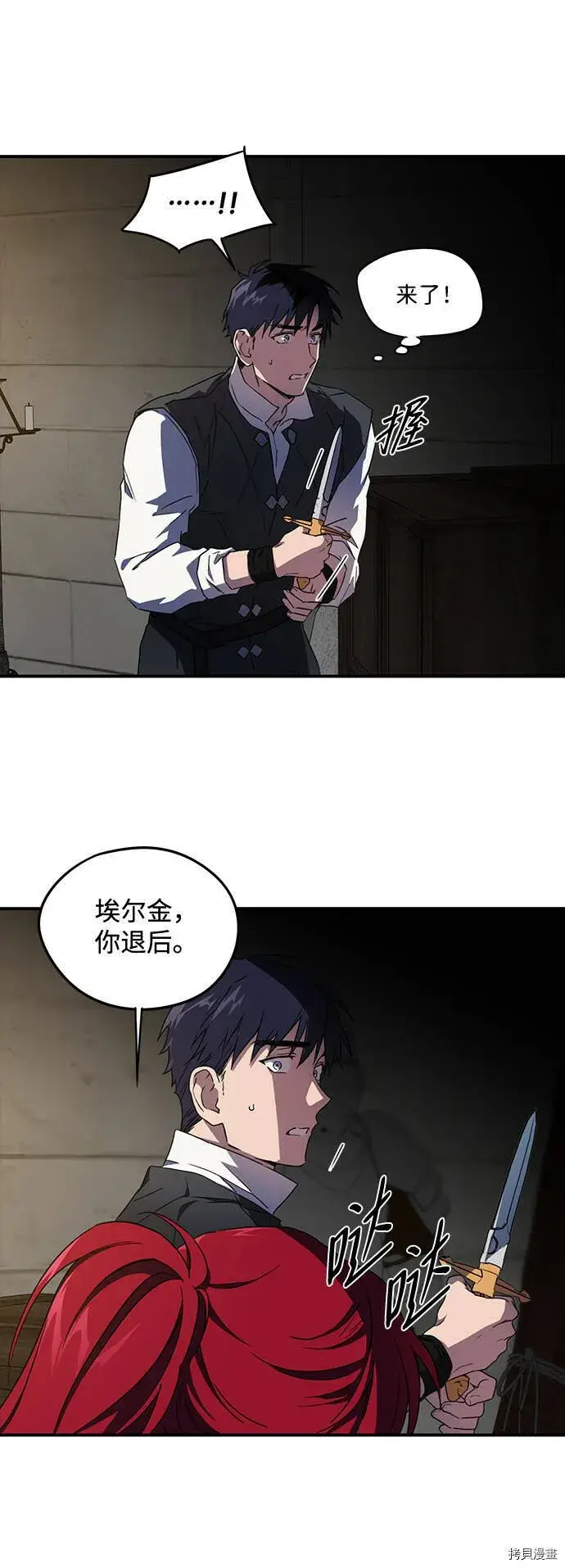 《落日夕阳，冰冷目光》第36话图47