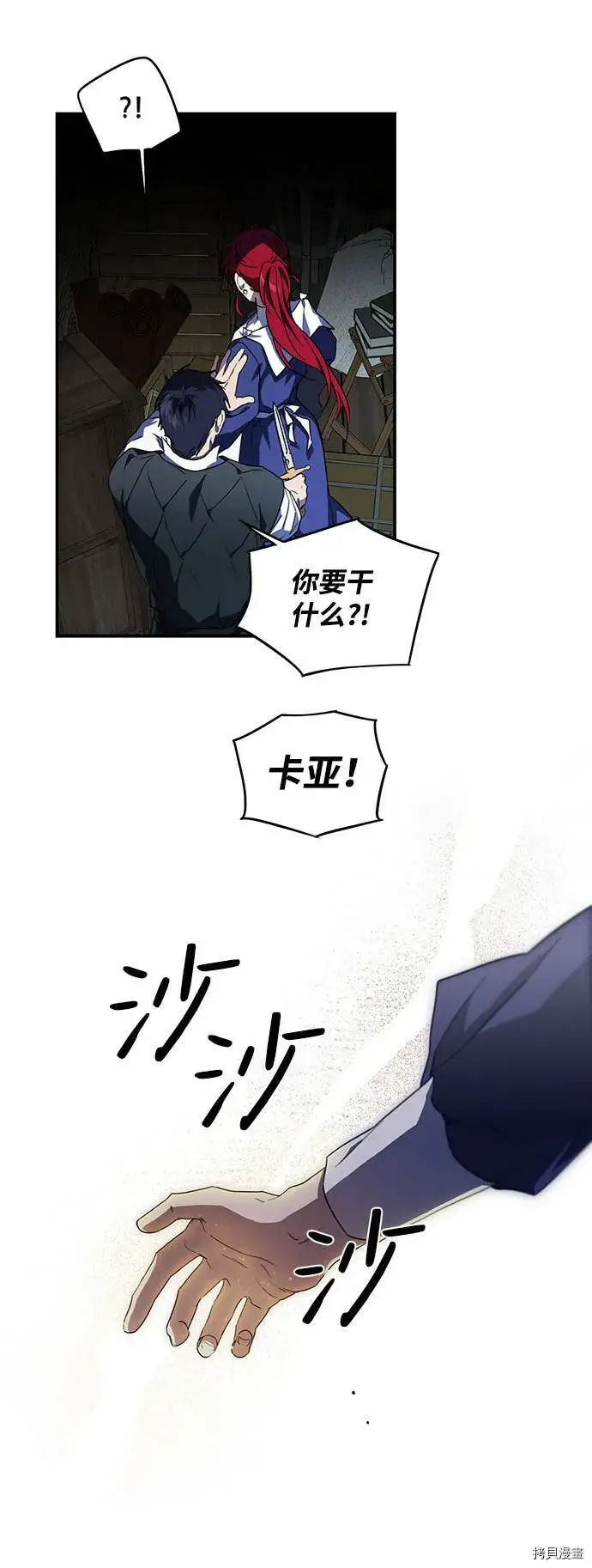 《落日夕阳，冰冷目光》第36话图49