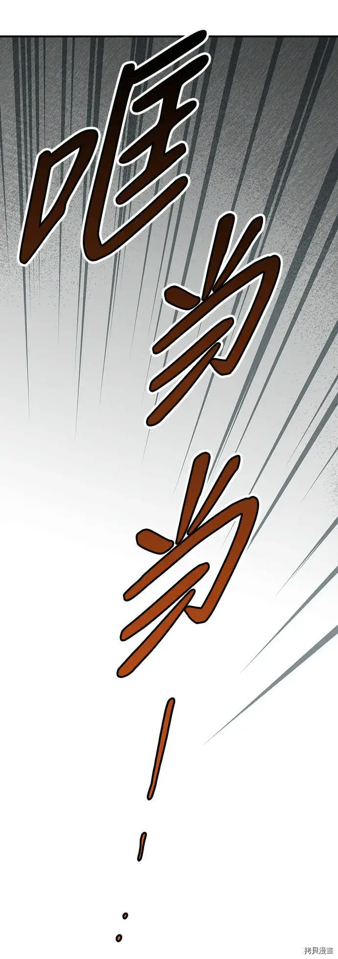 《落日夕阳，冰冷目光》第36话图56