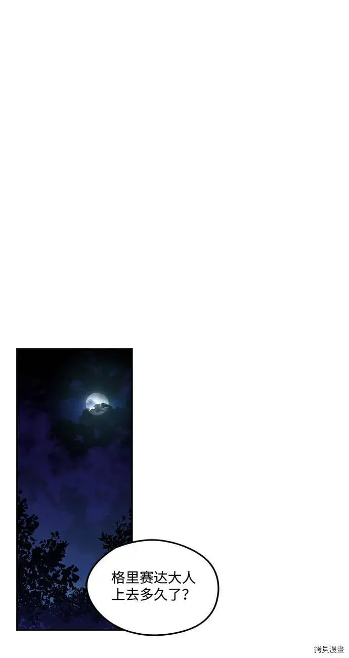 《落日夕阳，冰冷目光》第37话图15