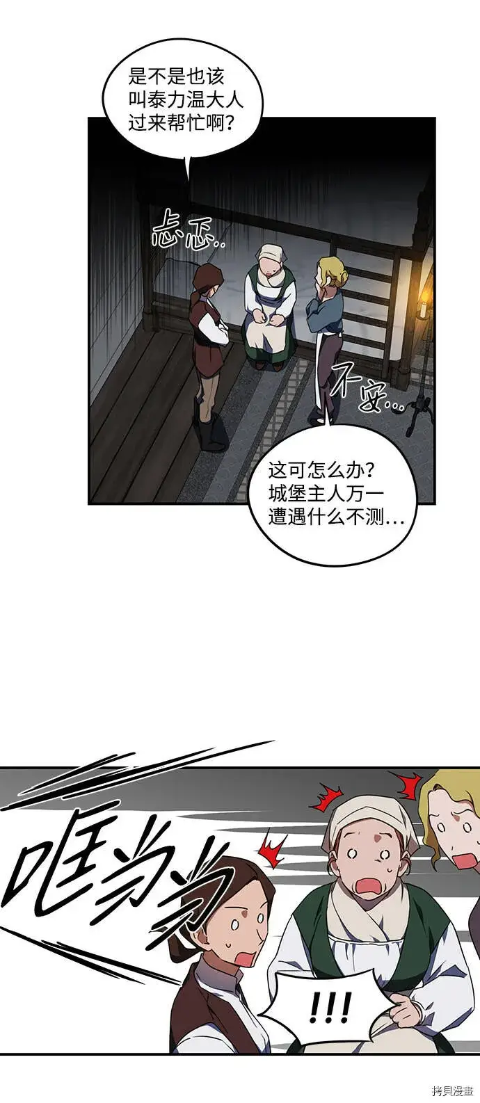 《落日夕阳，冰冷目光》第37话图16