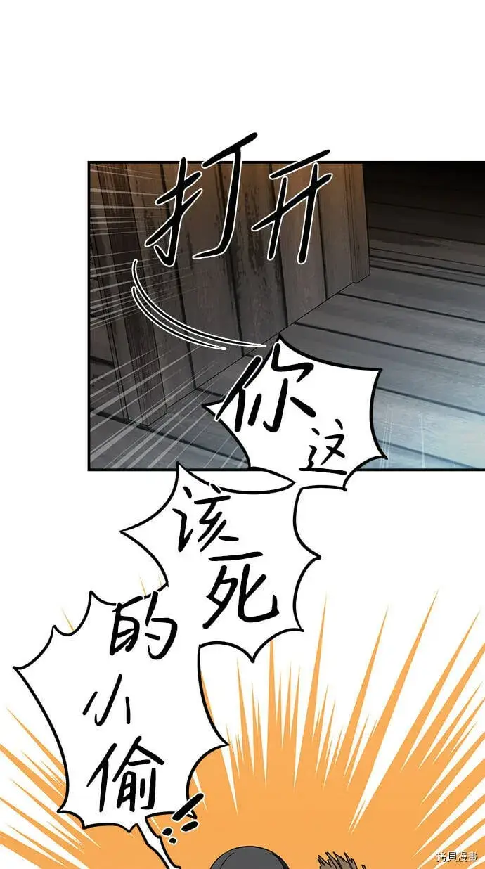 《落日夕阳，冰冷目光》第37话图18