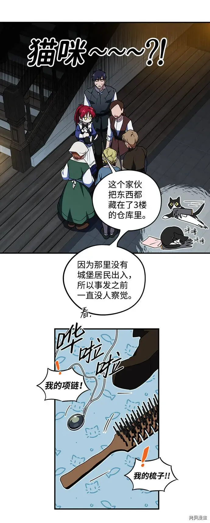 《落日夕阳，冰冷目光》第37话图22