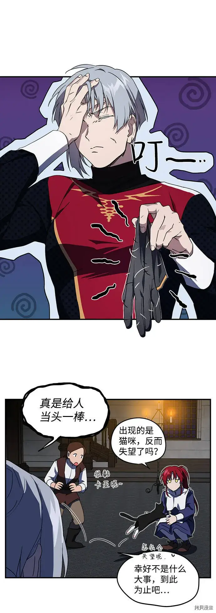 《落日夕阳，冰冷目光》第37话图24
