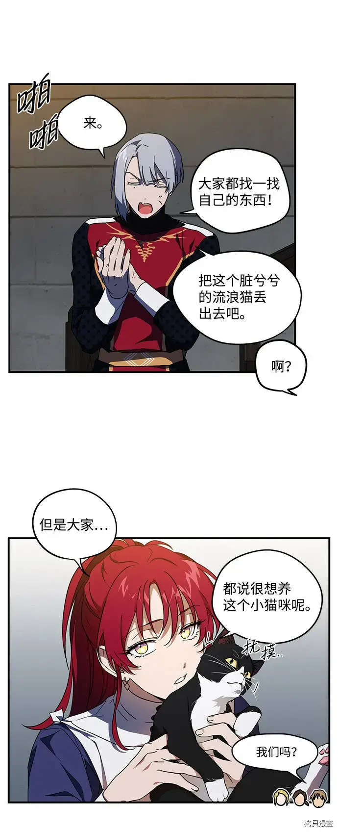 《落日夕阳，冰冷目光》第37话图25