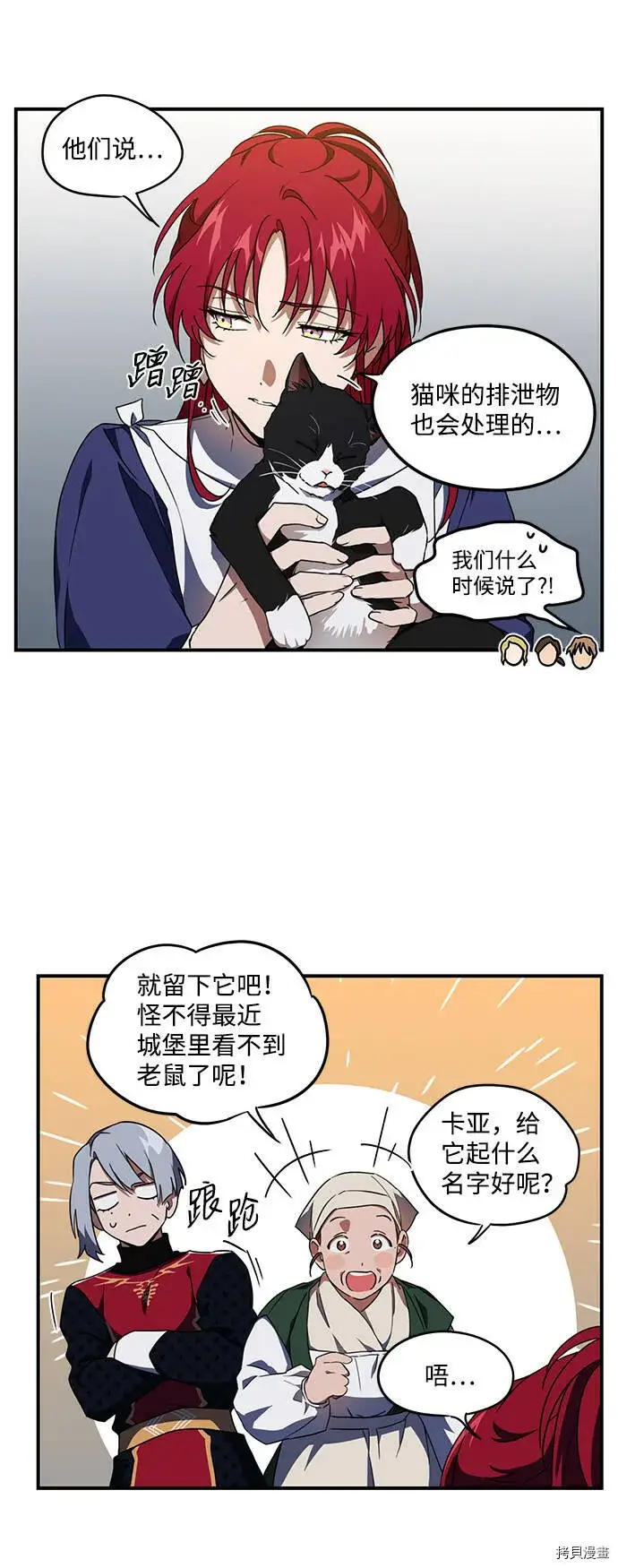 《落日夕阳，冰冷目光》第37话图26