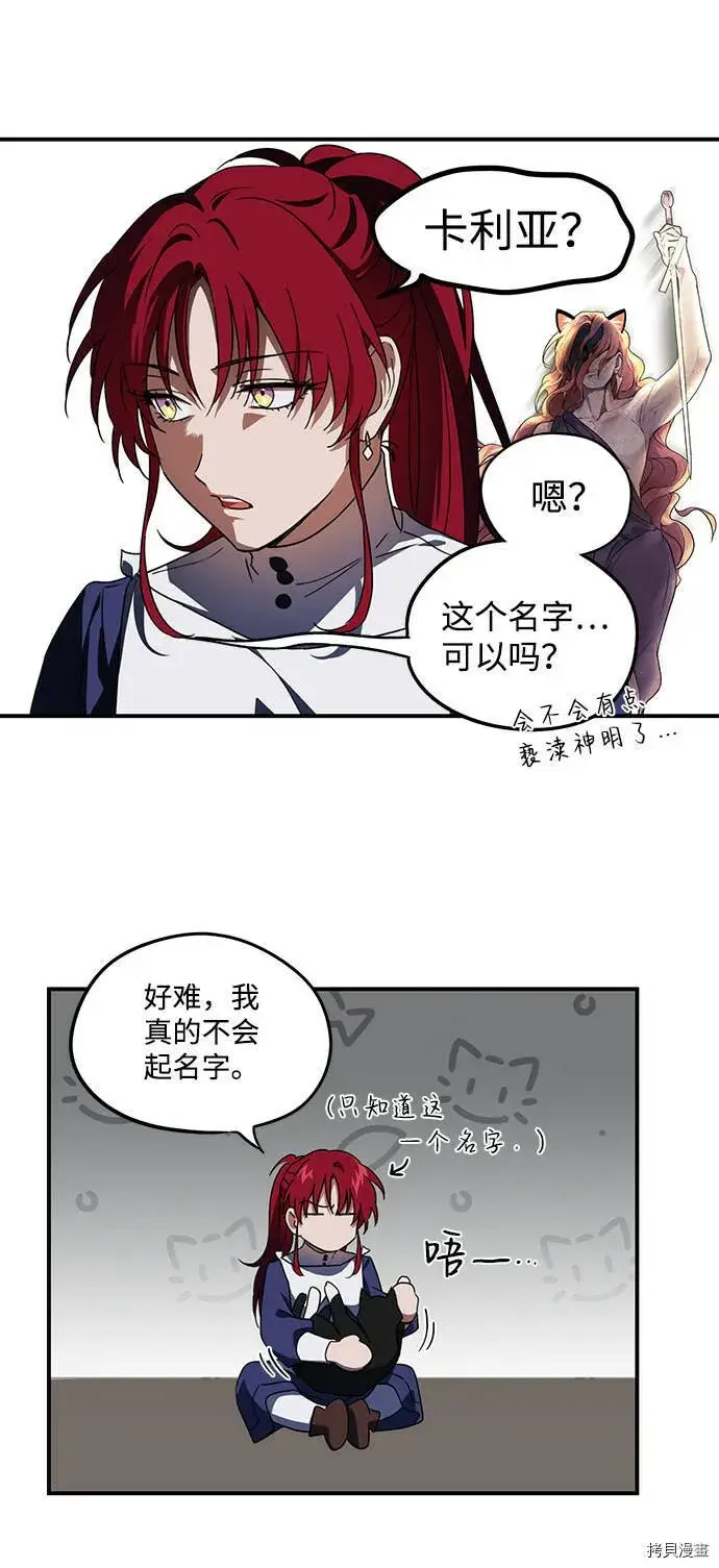 《落日夕阳，冰冷目光》第37话图27