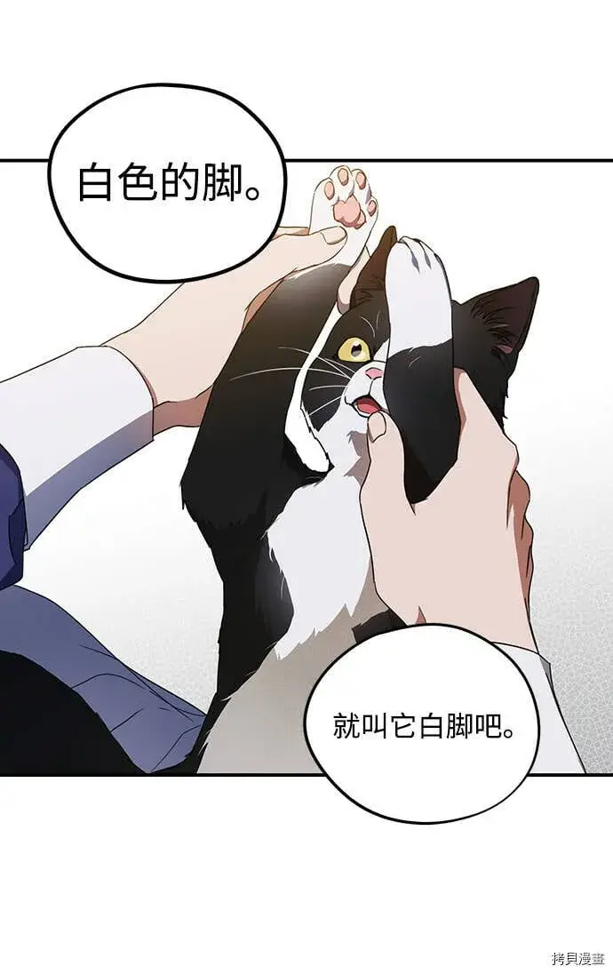 《落日夕阳，冰冷目光》第37话图29
