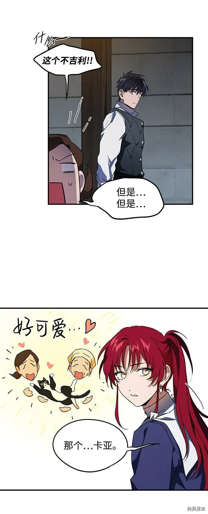 《落日夕阳，冰冷目光》第37话图30
