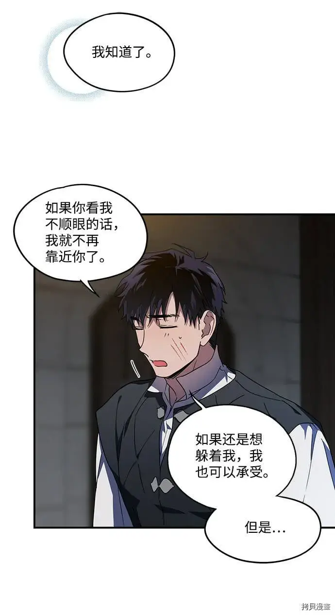 《落日夕阳，冰冷目光》第37话图33