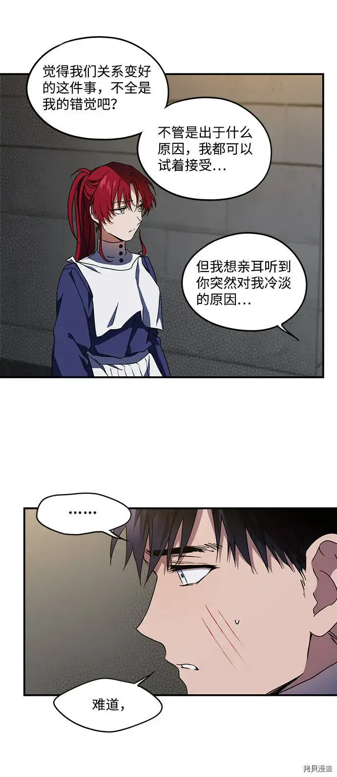 《落日夕阳，冰冷目光》第37话图34